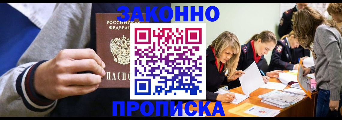 прописка законно в Тюменской области